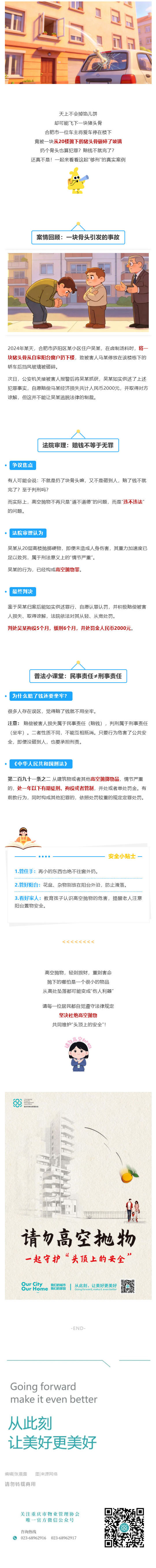 (1)随手一抛,既当“赔匠”又坐牢_壹伴长图 (1).jpg