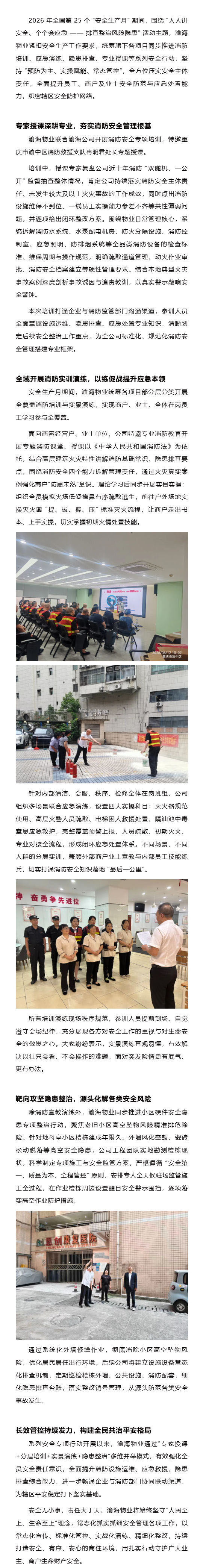 (1)抓实安全宣教演练 攻坚隐患排查整治_壹伴长图.jpg