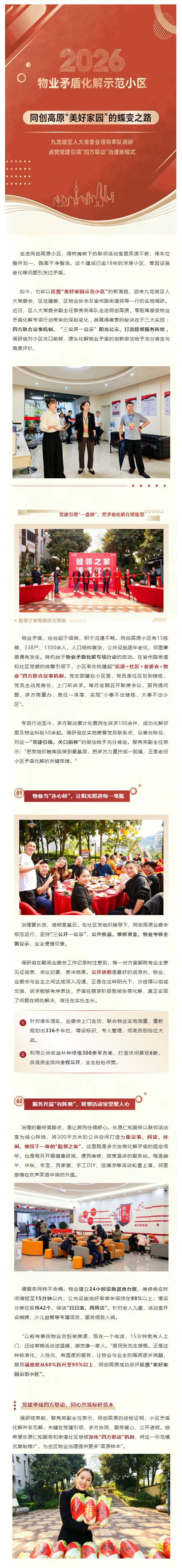 (1)物业矛盾化解示范小区:同创高原“美好家园”的蝶变之路_壹伴长图.jpg
