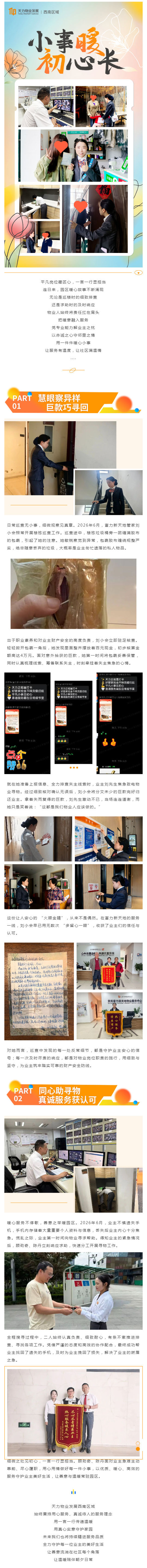 小事暖・初心长 _ 拾金不昧扬美德,物归原主暖人心_壹伴长图1.jpg