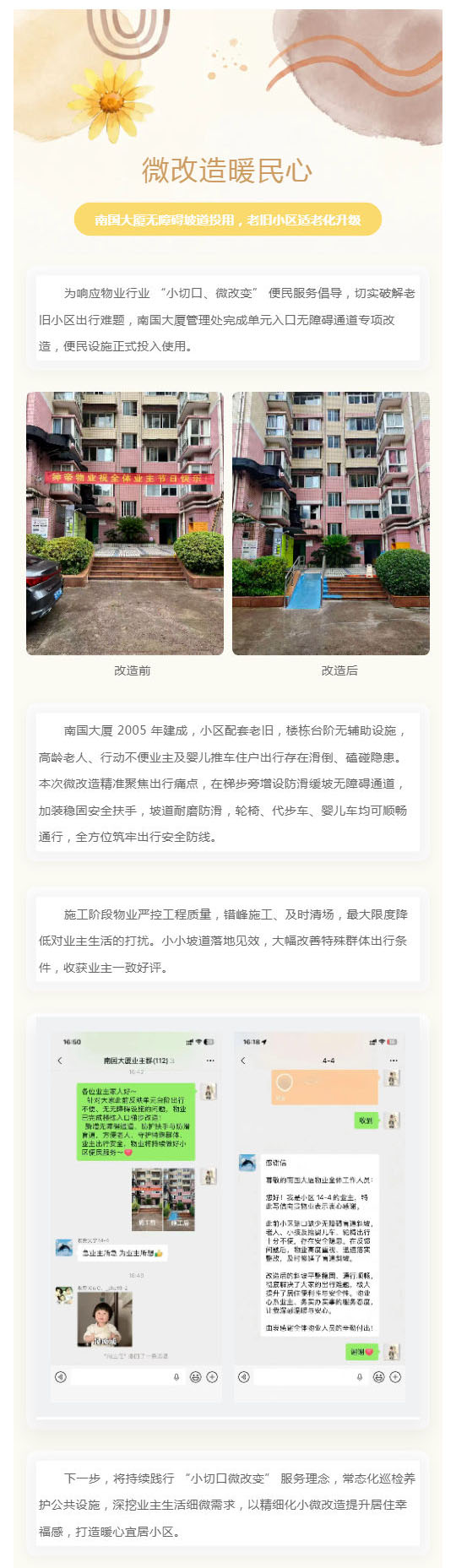 微改造暖民心_壹伴长图1.jpg