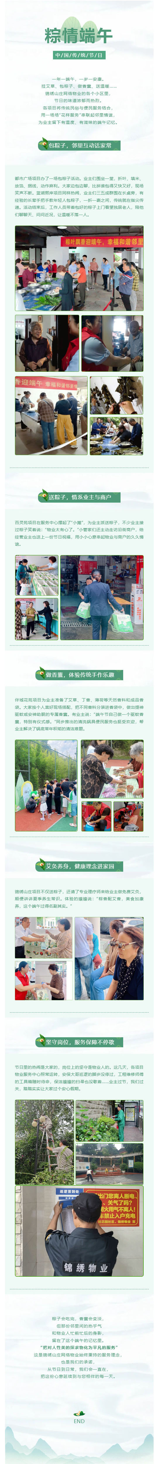 (1)粽香艾香飘满园,锦绣温度暖心田_壹伴长图.jpg