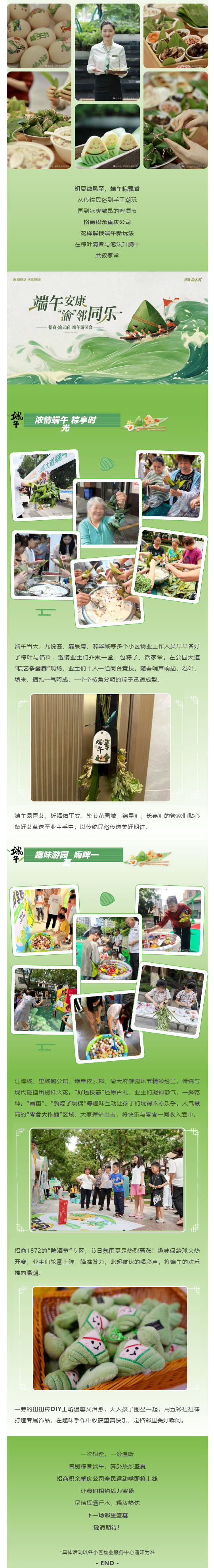 (1)端午的“味道”,不止在舌尖|招商积余重庆公司端午活动精彩回顾_壹伴长图.jpg