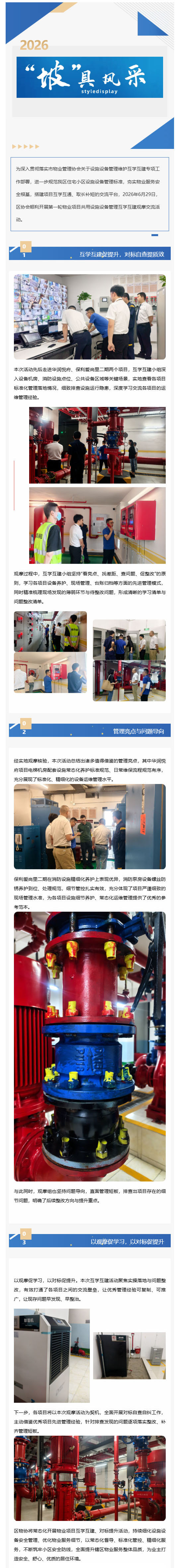 （1）互学互建促提升 对标自查提质效｜九龙坡区物业项目互学互建工作圆满开展_壹伴长图.jpg