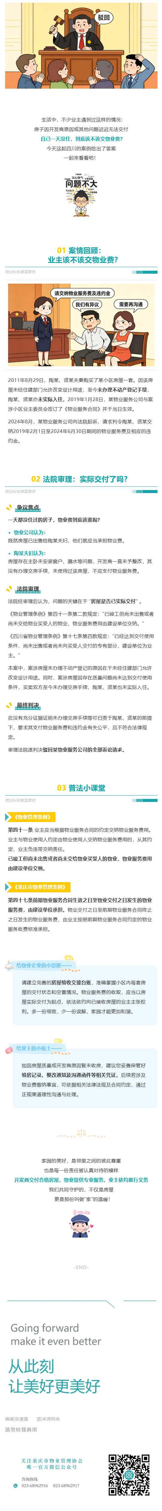 （1）未交房，物业费谁买单？_壹伴长图.jpg