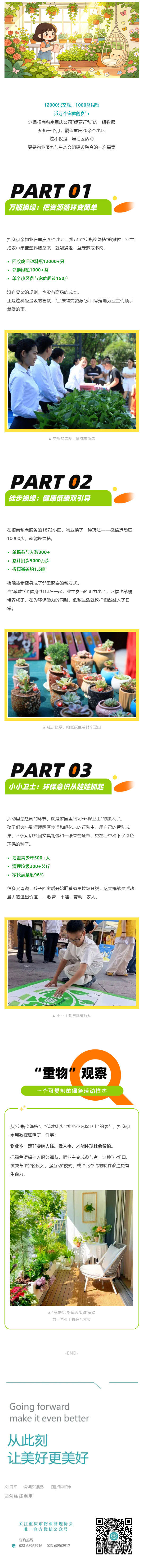 （1）这一波，近万户“绿”了_壹伴长图.jpg