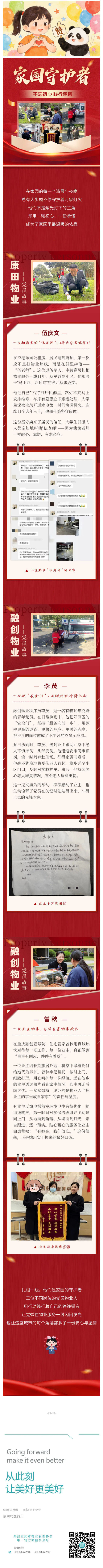 （1）谁懂啊！被物业人的“安全感”拿捏了_壹伴长图.jpg
