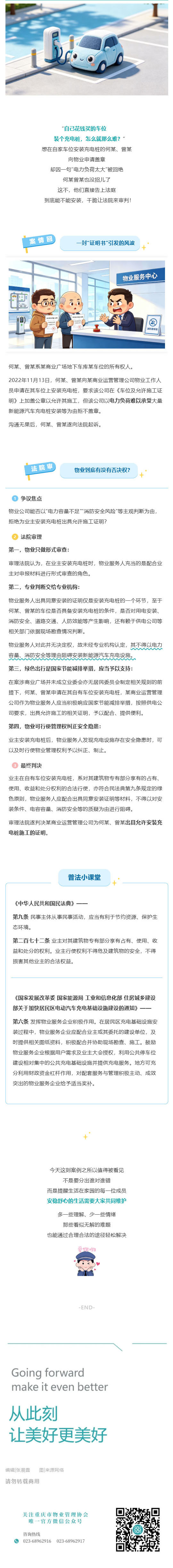 (1)法院判了:充电桩,该装就装_壹伴长图.jpg
