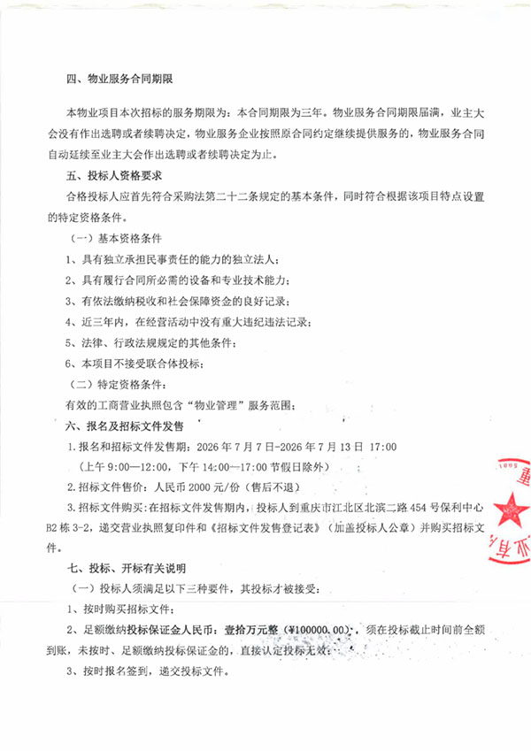 招标公告_02.jpg