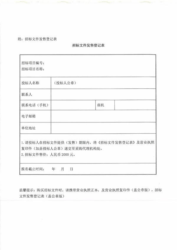 招标公告_04.jpg