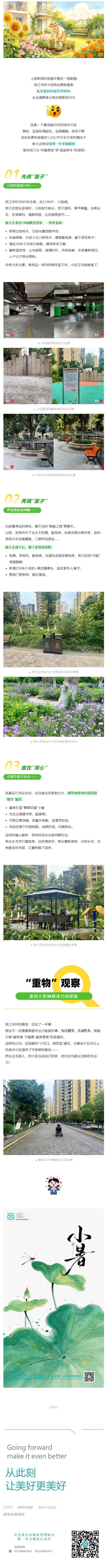 (1)1_2元,让老小区“活”过来_壹伴长图.jpg