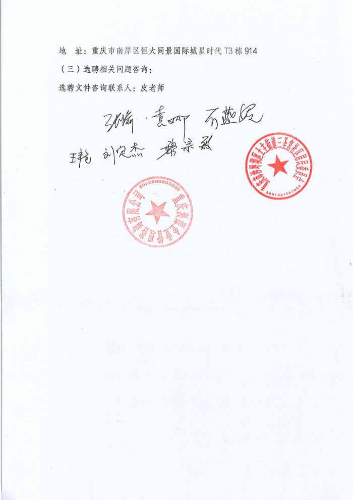 金科新天宸小区选聘公告_06.jpg 金科新天宸小区选聘公告_06.jpg