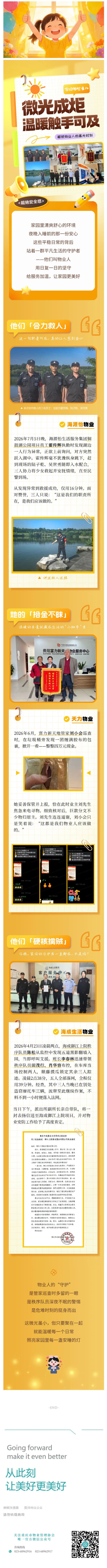 (1)这届物业人,太顶了!_壹伴长图.jpg