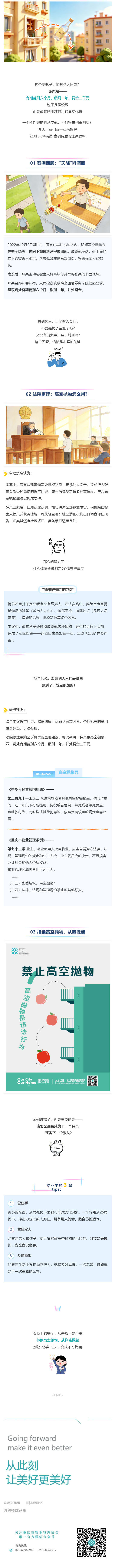 （1）高空抛物，真判刑！_壹伴长图.jpg