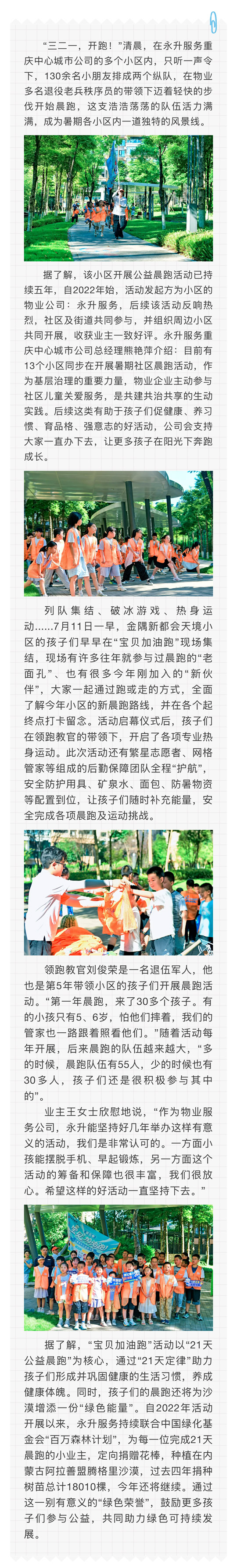 永升重庆开展第五年社区儿童晨跑公益活动，家长直呼有意义.jpg