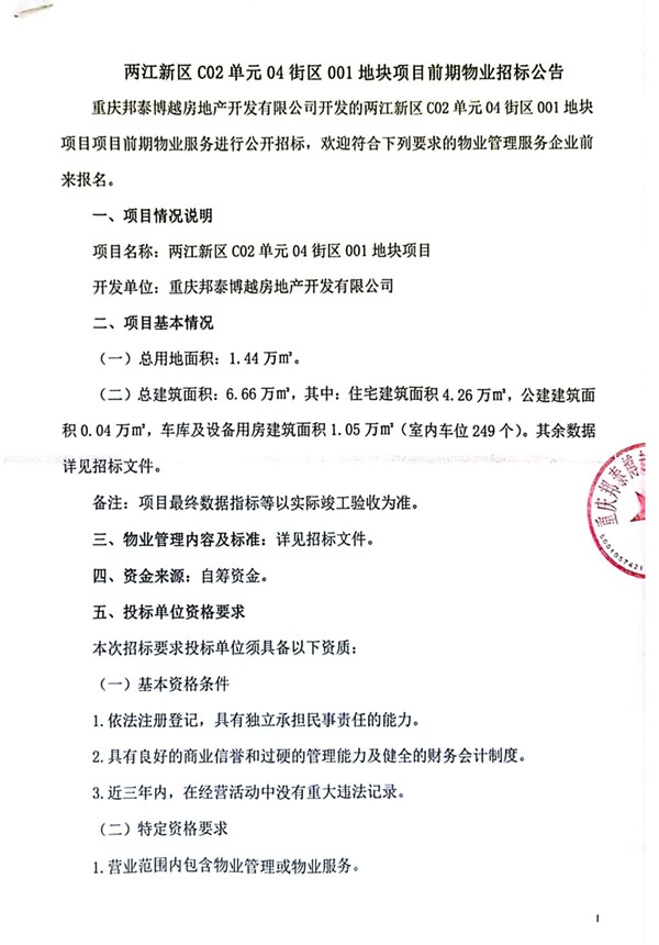 两江新区C02单元04街区001地块项目-挂网_01.jpg