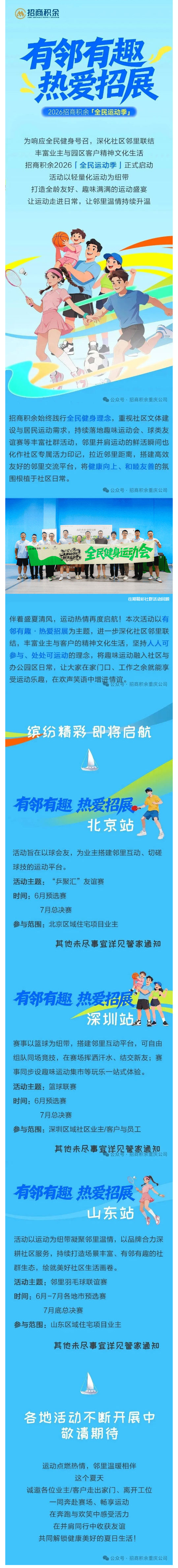 夏日开练!家门口的运动盛会,等你来参战_壹伴长图1.jpg