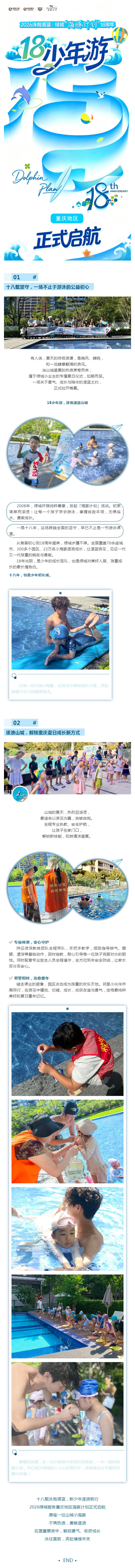 十八载泳抱湛蓝，新少年逐浪前行！_壹伴长图1.jpg