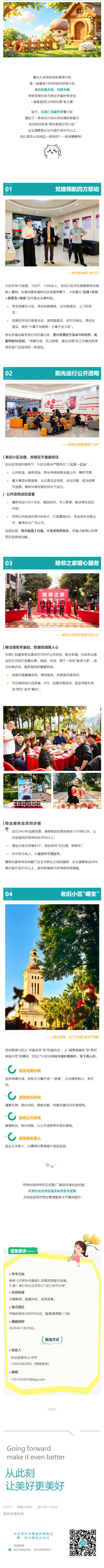 （1）从“老大难”到“美好家园”_壹伴长图.jpg
