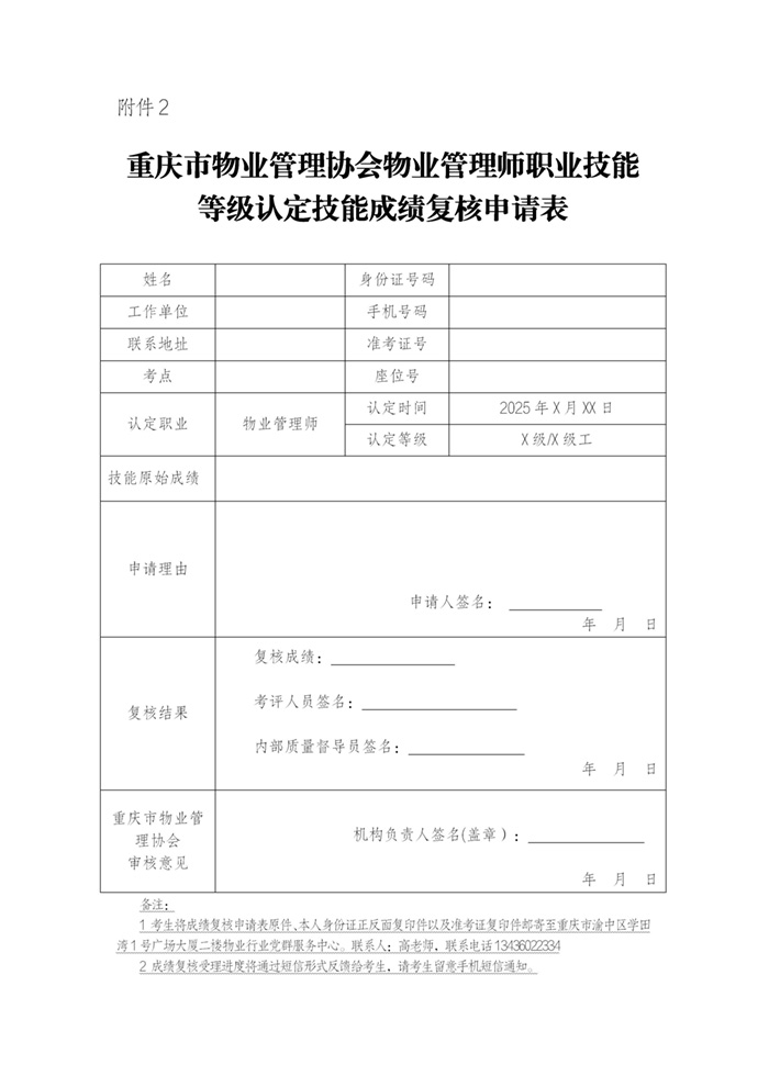 重庆市物业管理协会关于公示2026年第8批-第10批次物业管理师职业技能等级..._06.jpg