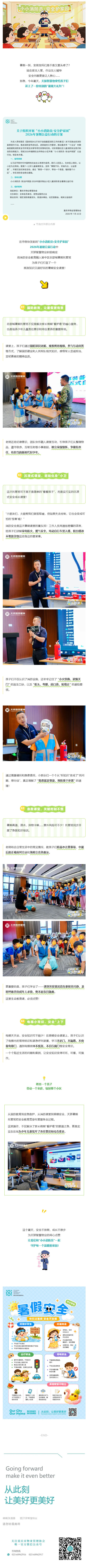(1)安全一“夏”,萌娃申请出战!_壹伴长图.jpg