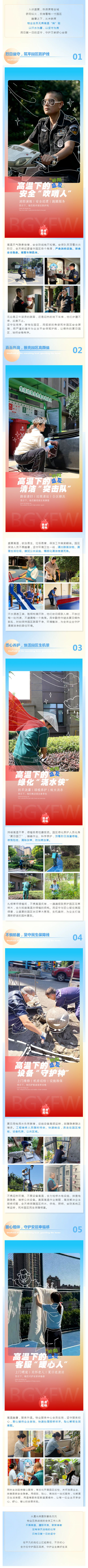 高温buff持续加载!园区守护天团硬核在岗_壹伴长图1.jpg