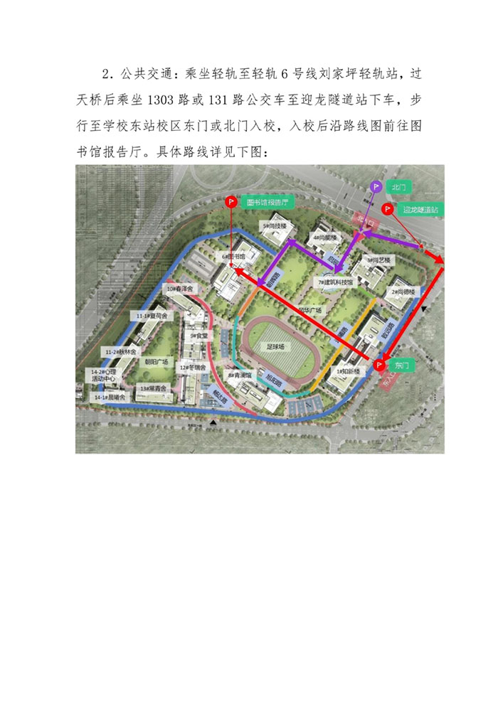 重庆市物业管理协会关于开展市物业项目负责人第一期培训暨启动仪式的通知_07.jpg