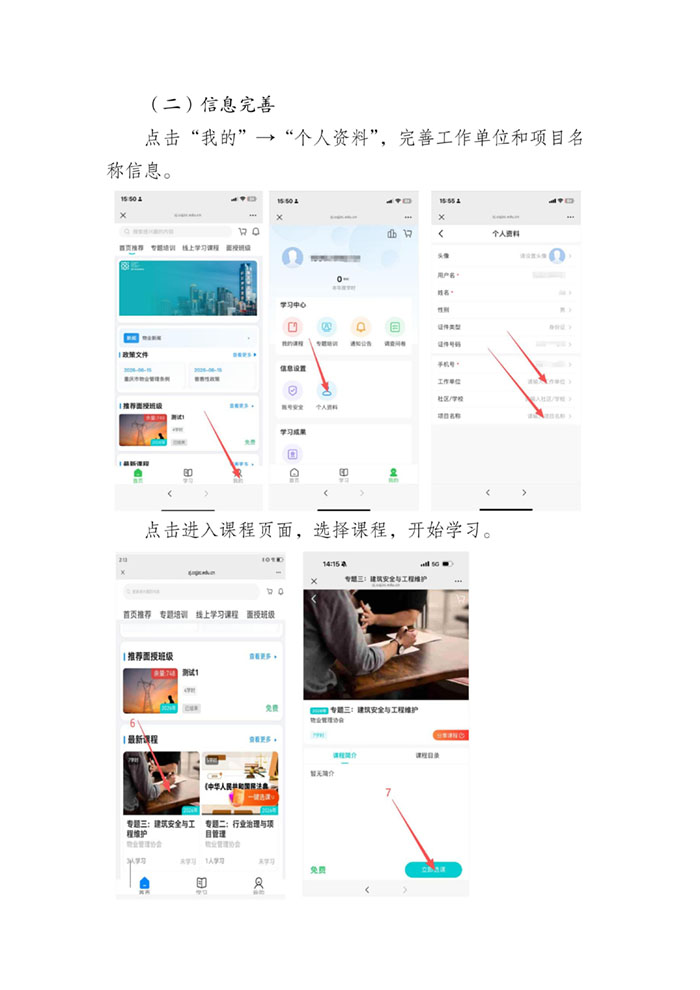 重庆市物业管理协会关于开展市物业项目负责人第一期培训暨启动仪式的通知_04.jpg