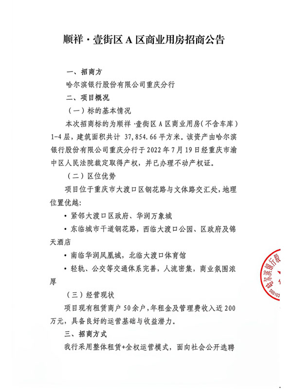 顺祥·壹街区A区商业用房招商公告_01.jpg
