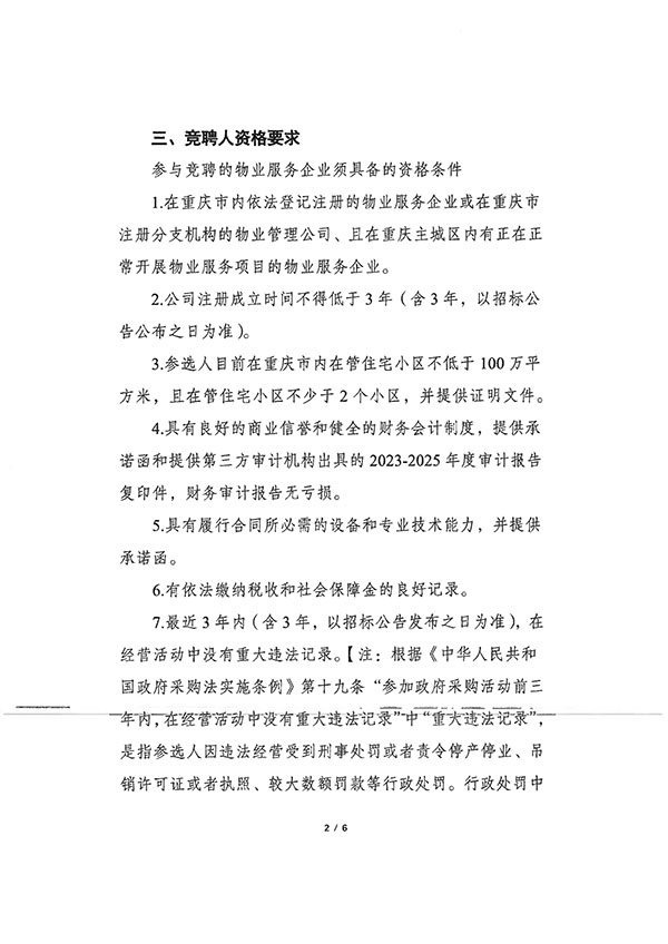 云鼎城小区物业管理招标公告(上传)_02.jpg