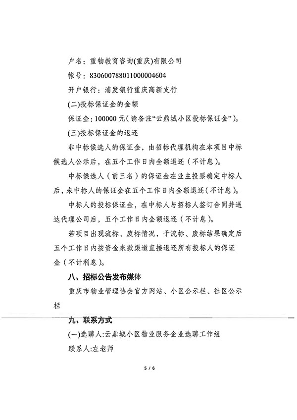 云鼎城小区物业管理招标公告(上传)_05.jpg