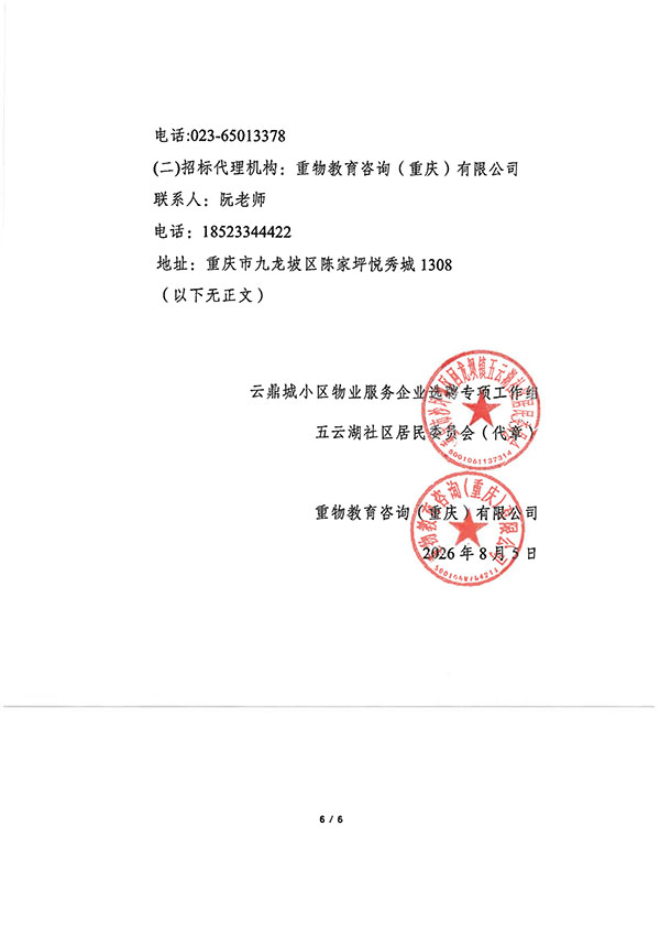 云鼎城小区物业管理招标公告(上传)_06.jpg