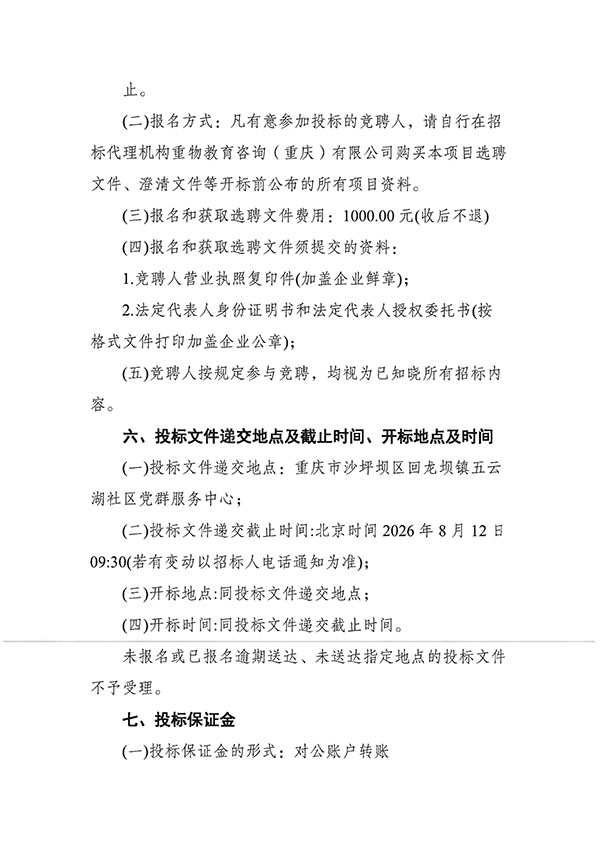 云鼎城小区物业管理招标公告(上传)_04.jpg