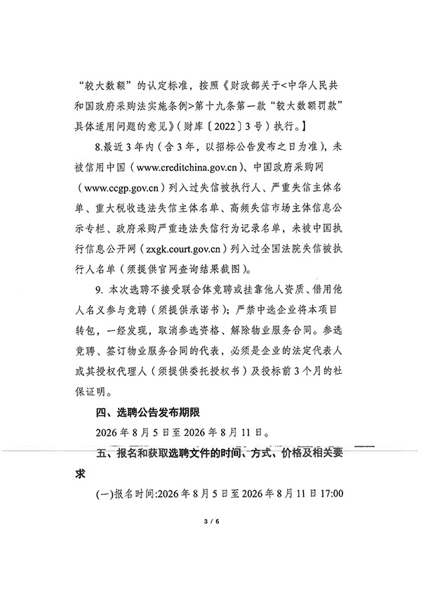 云鼎城小区物业管理招标公告(上传)_03.jpg