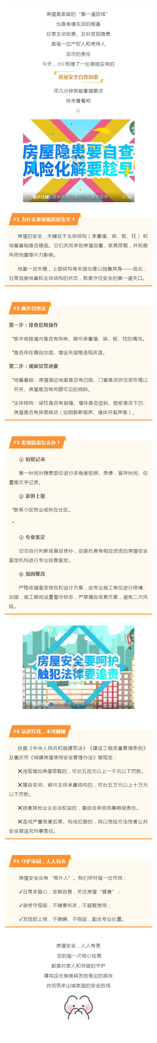 群防群治•百日攻坚 ④ _ 房屋安全两步自检法,赶紧对照查一查!_壹伴长图1.jpg