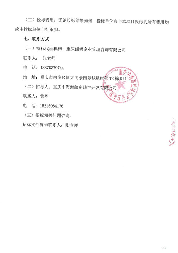 物业招标公告_03.jpg