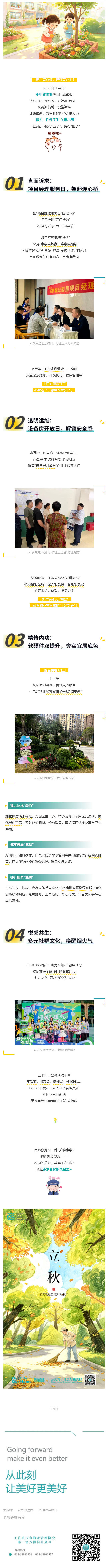 (1)把“关键小事”办进业主心坎里_壹伴长图.jpg