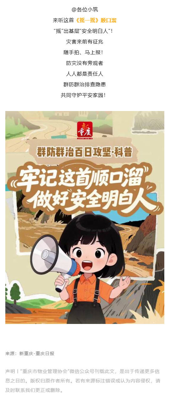 （1）群防群治•百日攻坚 ⑨丨牢记这首顺口溜 做好“安全明白人”_壹伴长图.jpg