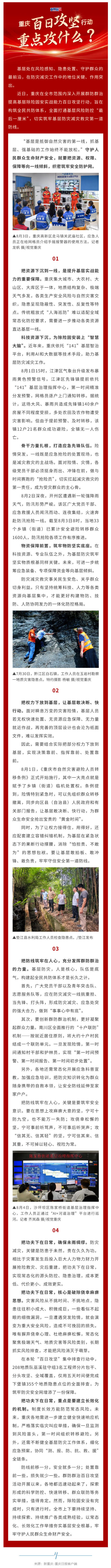 （1）群防群治百日攻坚行动丨重庆百日攻坚重点攻什么？_壹伴长图.jpg