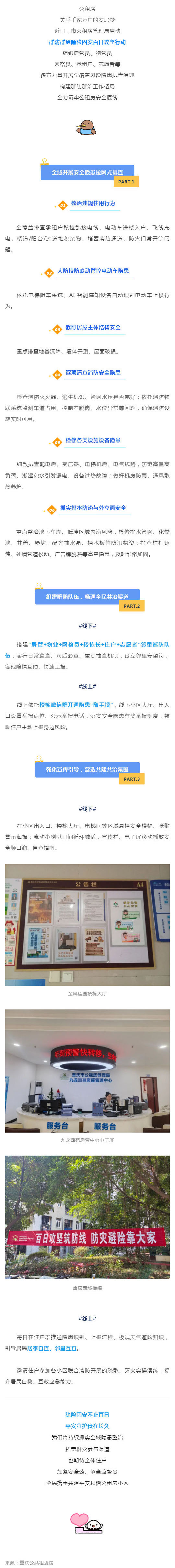 群防群治百日攻坚丨多方力量联合共建平安公租房家园_壹伴长图1.jpg