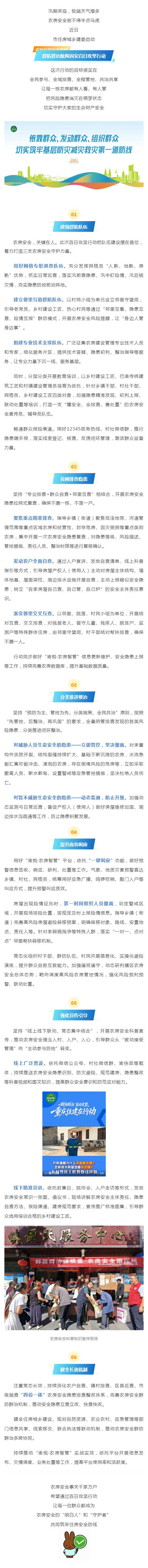 群防群治•百日攻坚 ㉚丨全民总动员!邀你一起守护农房安全_壹伴长图1.jpg