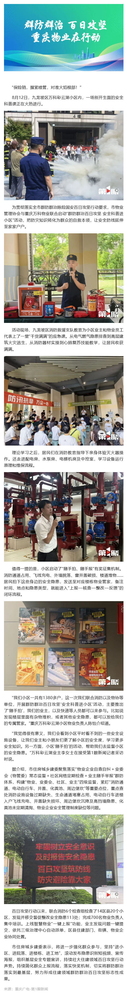 (1)群防群治•百日攻坚 ㉞丨随手一拍,揪出小区隐患!家门口的安全,人人都是监督员_壹伴长图.jpg