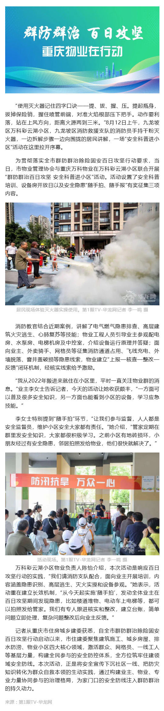 （1）群防群治•百日攻坚 ㉟丨消防知识进小区 安全隐患“随手拍”&nbsp;这场家门口的安全课“干货”满满_壹伴长图.jpg