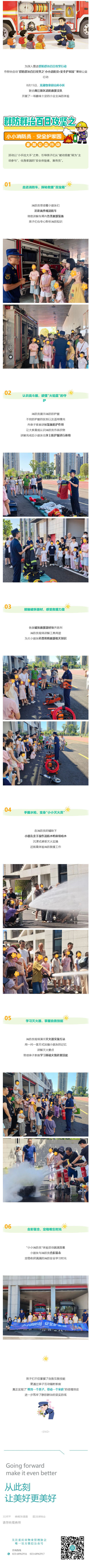 (1)群防群治百日攻坚㊳ _ “小手拉大手”筑牢家园安全防线!_壹伴长图.jpg