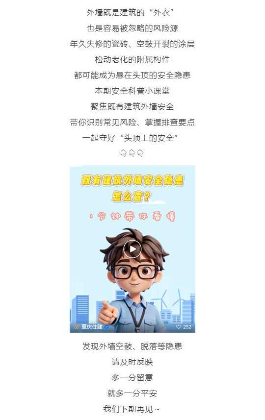 群防群治•百日攻坚 ㊴丨既有建筑外墙安全隐患怎么查?如何防?_壹伴长图1.jpg