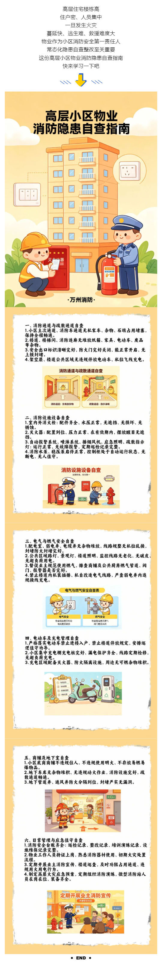 群防群治•百日攻坚 ㊵丨高层小区物业消防隐患自查指南,守住家园安全第一道防线_壹伴长图1.jpg