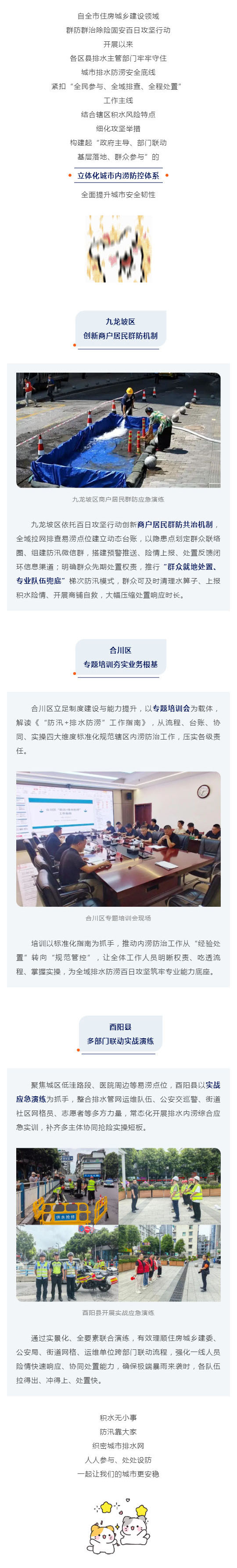 群防群治百日攻坚 ㊷丨全民上阵,筑牢城市排水防涝“安全堤”_壹伴长图1.jpg