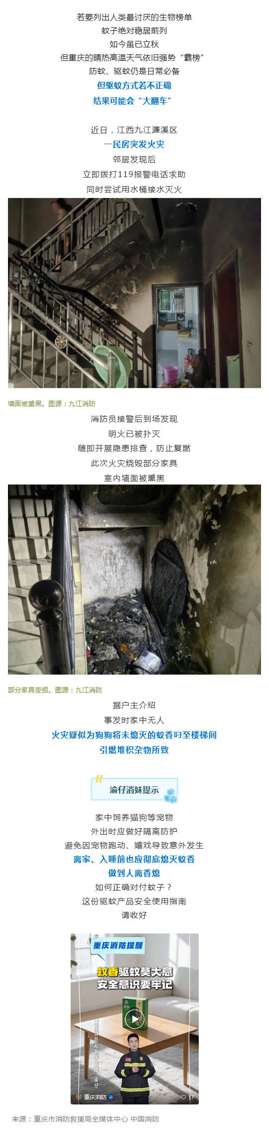 群防群治•百日攻坚 ㊺丨只是一节未熄灭的蚊香,就将房子烧得面目全非!_壹伴长图1.jpg