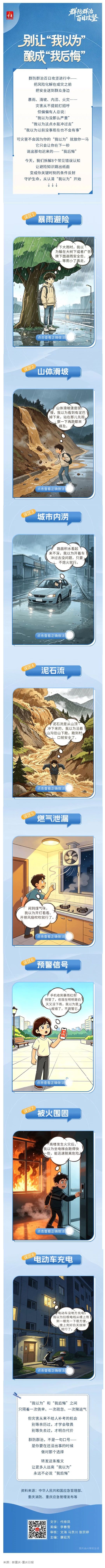 (1)群防群治•百日攻坚 (51)丨别让“我以为”,酿成“我后悔”!_壹伴长图.jpg