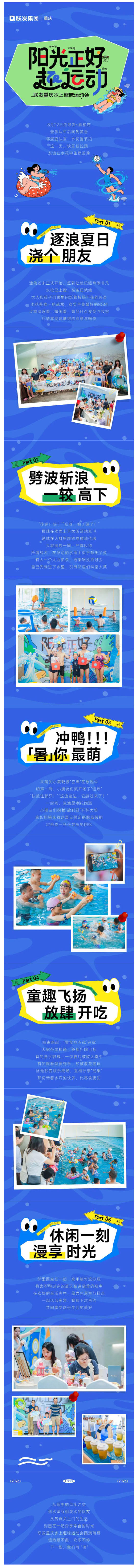 阳光正好 趣运动&nbsp;_ 联发重庆水上趣味运动会圆满落幕_壹伴长图1.jpg